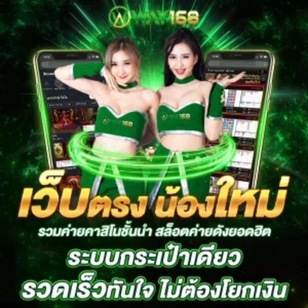 way168 สล็อต